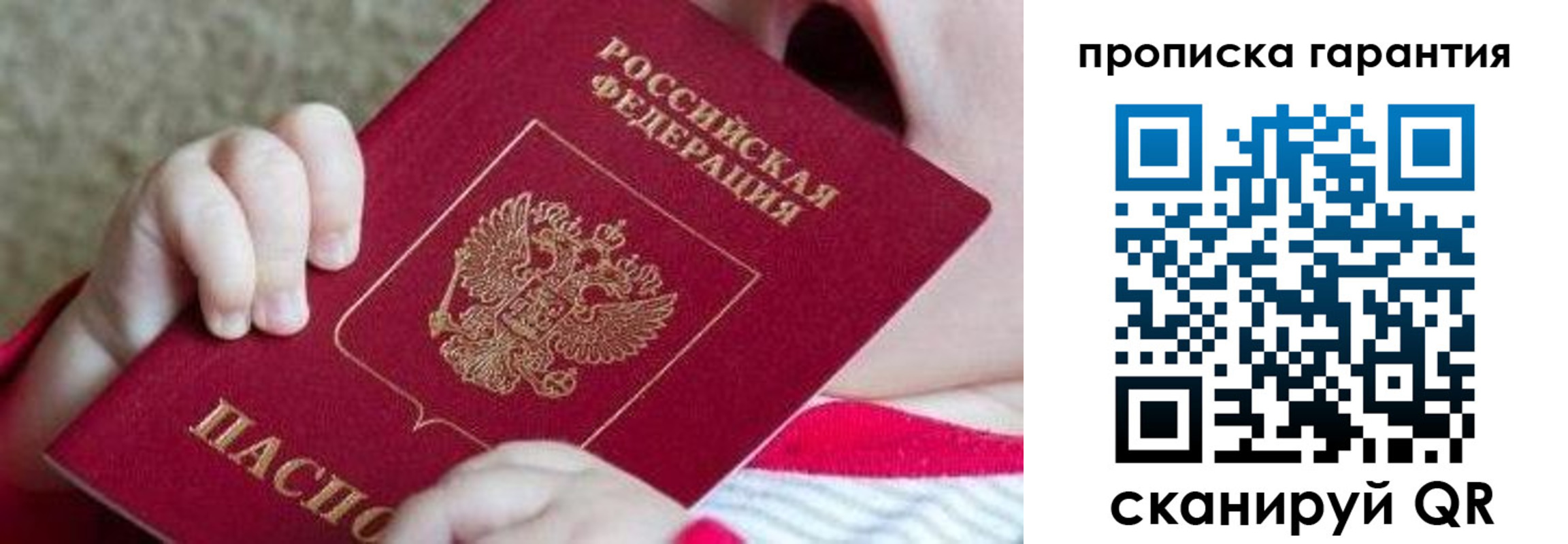 прописка для работы в Павловском Посаде