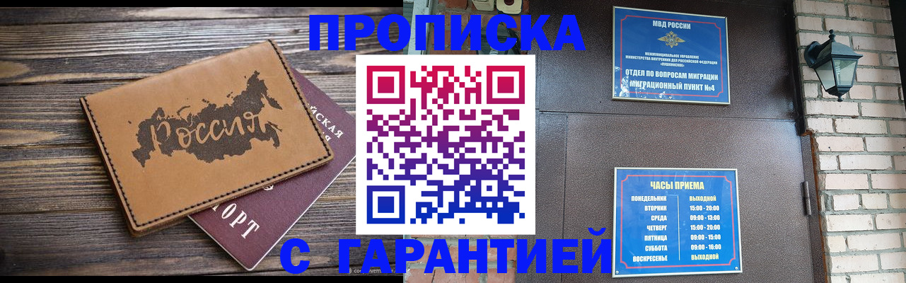 прописка ребенка в Павловском Посаде