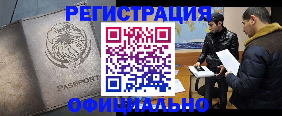 временная регистрация в Павловском Посаде