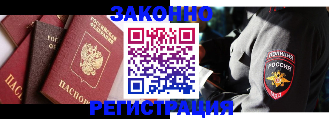 временная регистрация для школы в Павловском Посаде